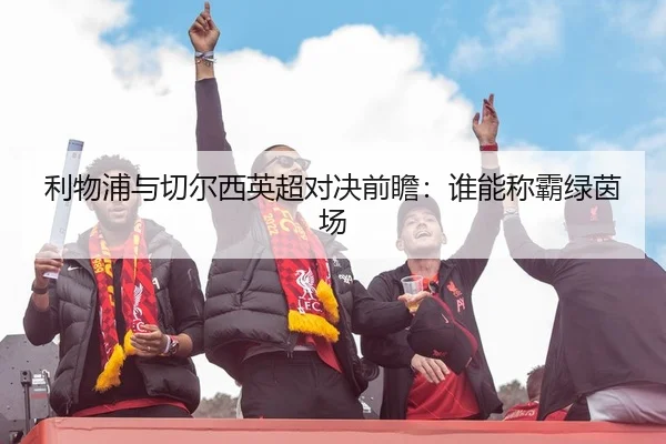 li-wu-pu-yu-qie-er-xi-ying-chao-dui-jue-qian-zhan-shui-neng-cheng-ba-lv-yin-chang-2-740.jpg